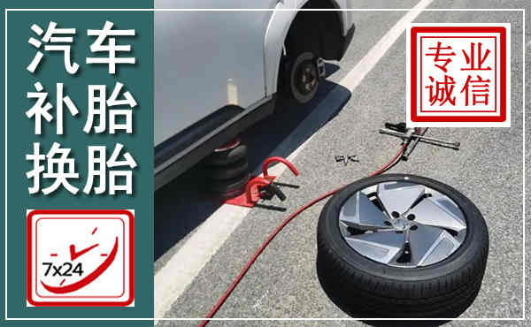 龙港汽车换轮胎,附近上门换轮胎电话