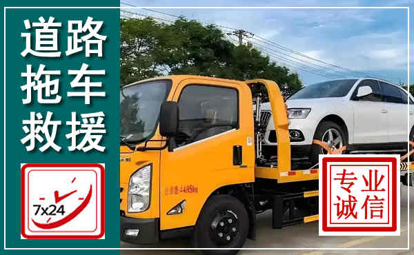 龙港拖车救援,汽车救援拖车电话
