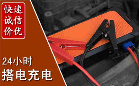 龙港汽车搭电场景与案例