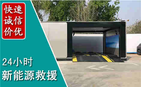 龙港新能源汽车救援场景与案例