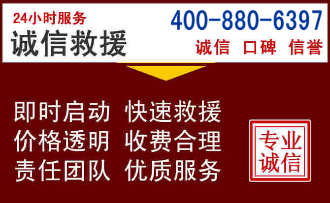 龙港汽车救援