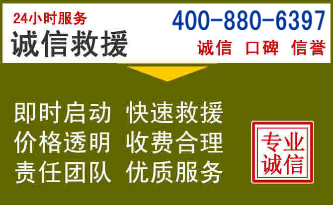 龙港汽车救援电话