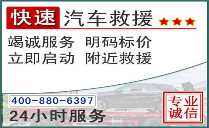 龙港长春拖车电话